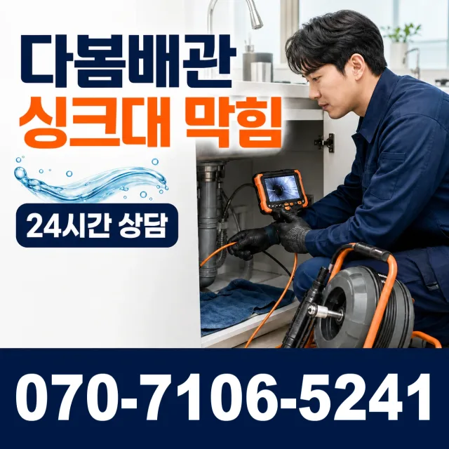 전남광주 해남군 화산면 탄동길 세면대뚫기 상담 이미지 1