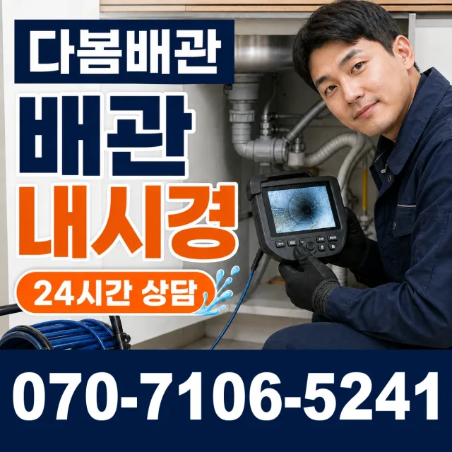 전남광주 해남군 화산면 탄동길 세면대뚫기 상담 이미지 3