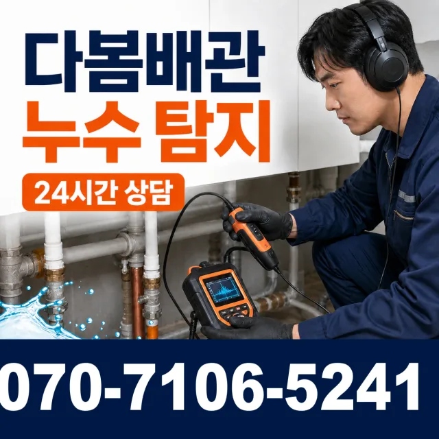 전남광주 해남군 화산면 탄동길 세면대뚫기 상담 이미지 5