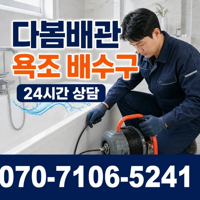 전남광주 해남군 화산면 탄동길 세면대뚫기 상담 이미지 6