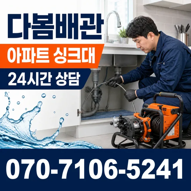 전남광주 해남군 화산면 탄동길 세면대뚫기 상담 이미지 7